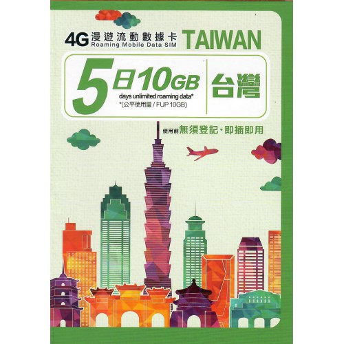 Happy Telecom 4G台灣 5天10GB上網卡